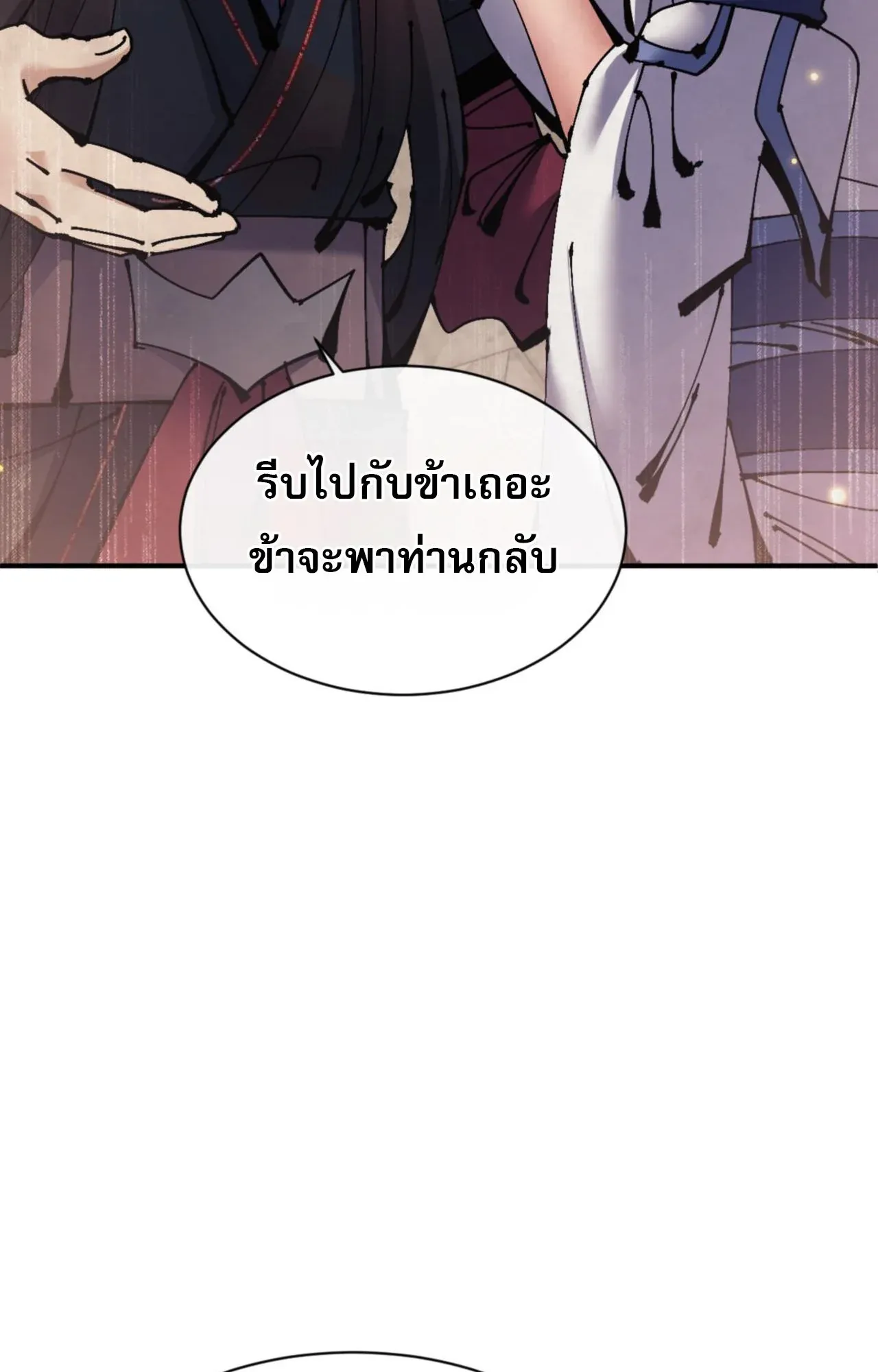 Devious Son of Heaven ตอนที่ 123 หน้า 16