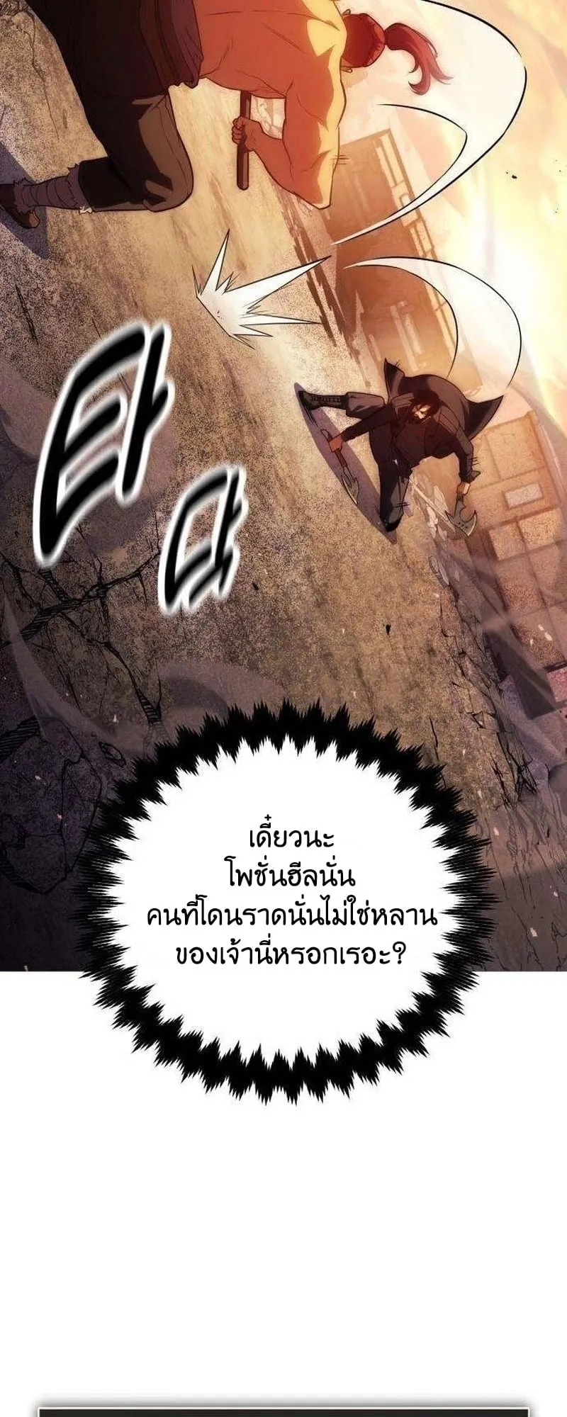 30 Years Have Passed Since the Prologue ตอนที่ 4 หน้า 49