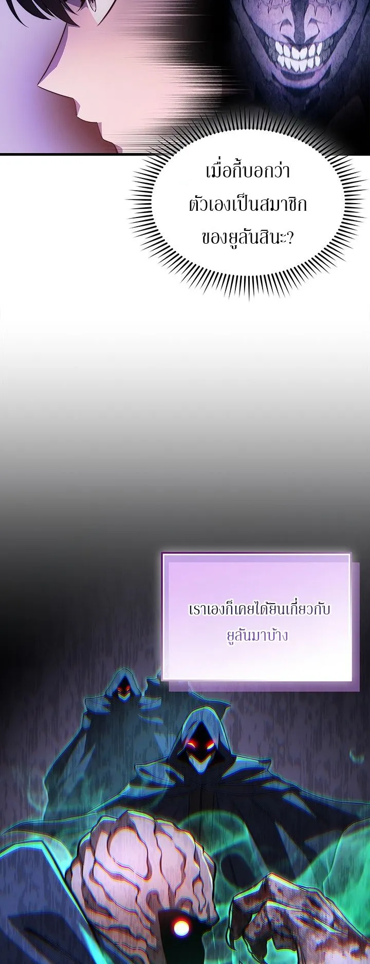 Return of the Apocalypse-Class Death Knight ตอนที่ 10 หน้า 43