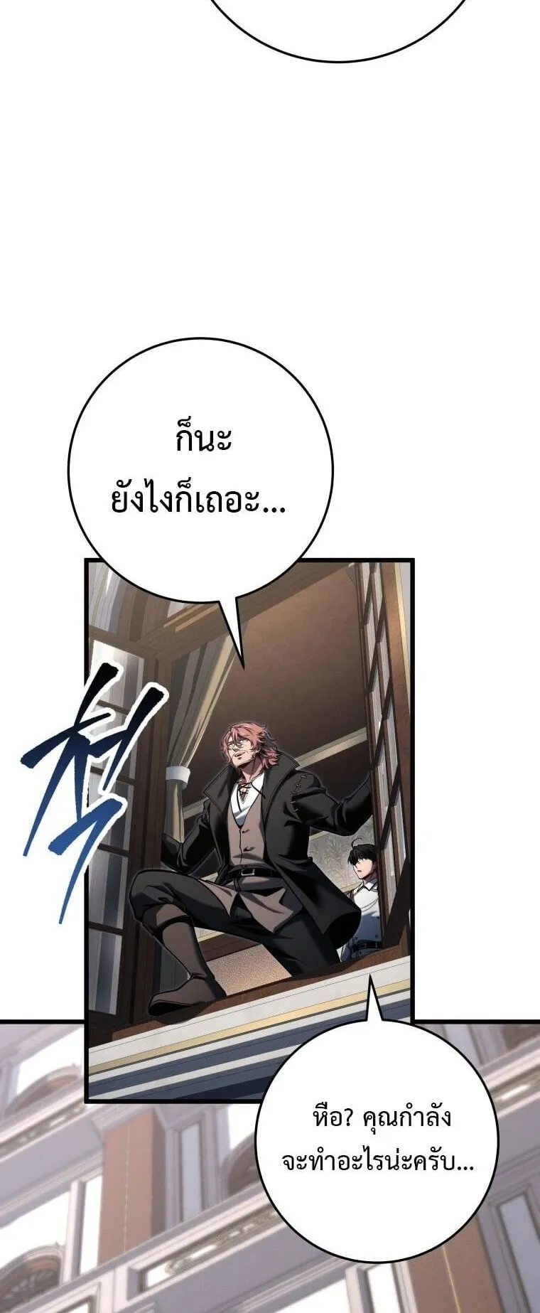 A Dragonslayer’s Peerless Regression ตอนที่ 76 หน้า 24