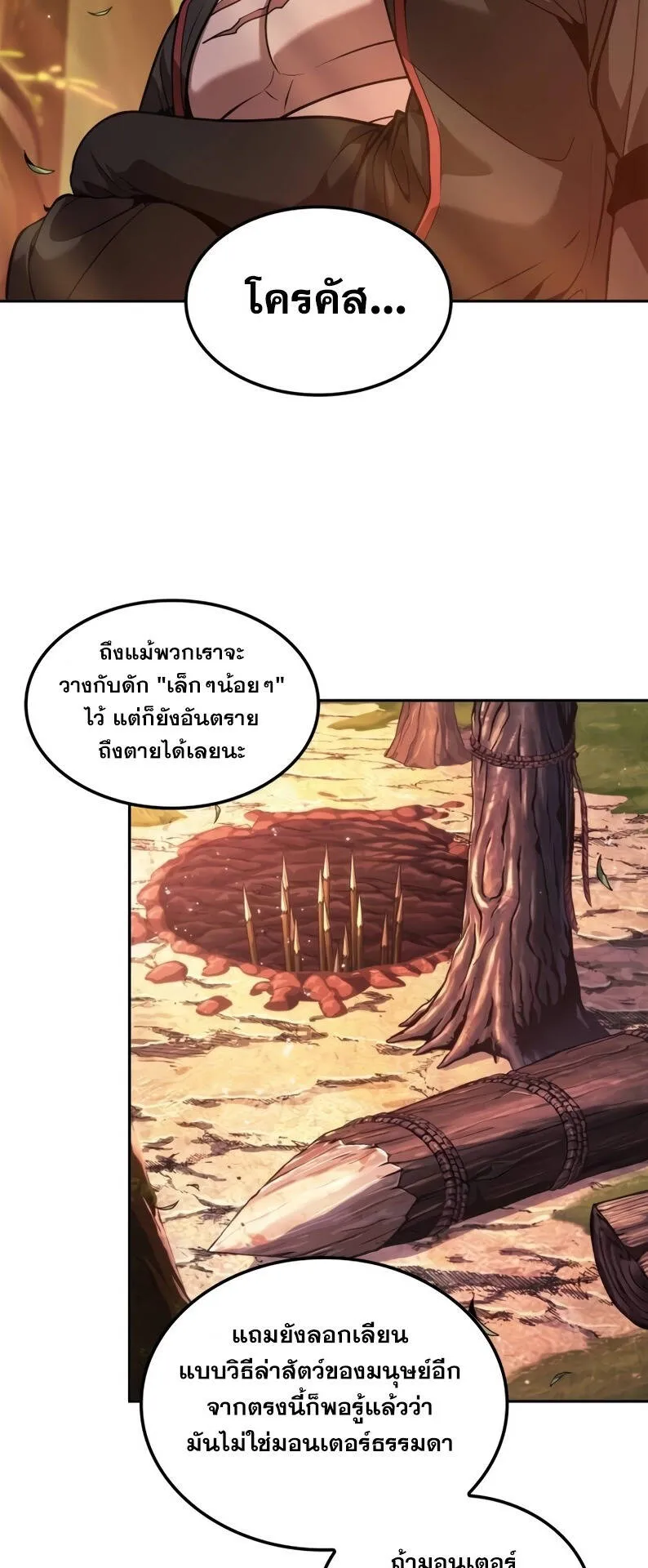 The Last Adventurer ตอนที่ 13 หน้า 31