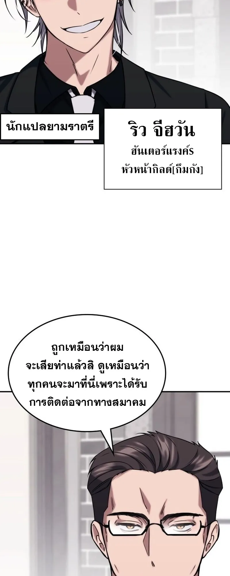 The Late Game Healer Is Way Too Strong ตอนที่ 2 หน้า 54