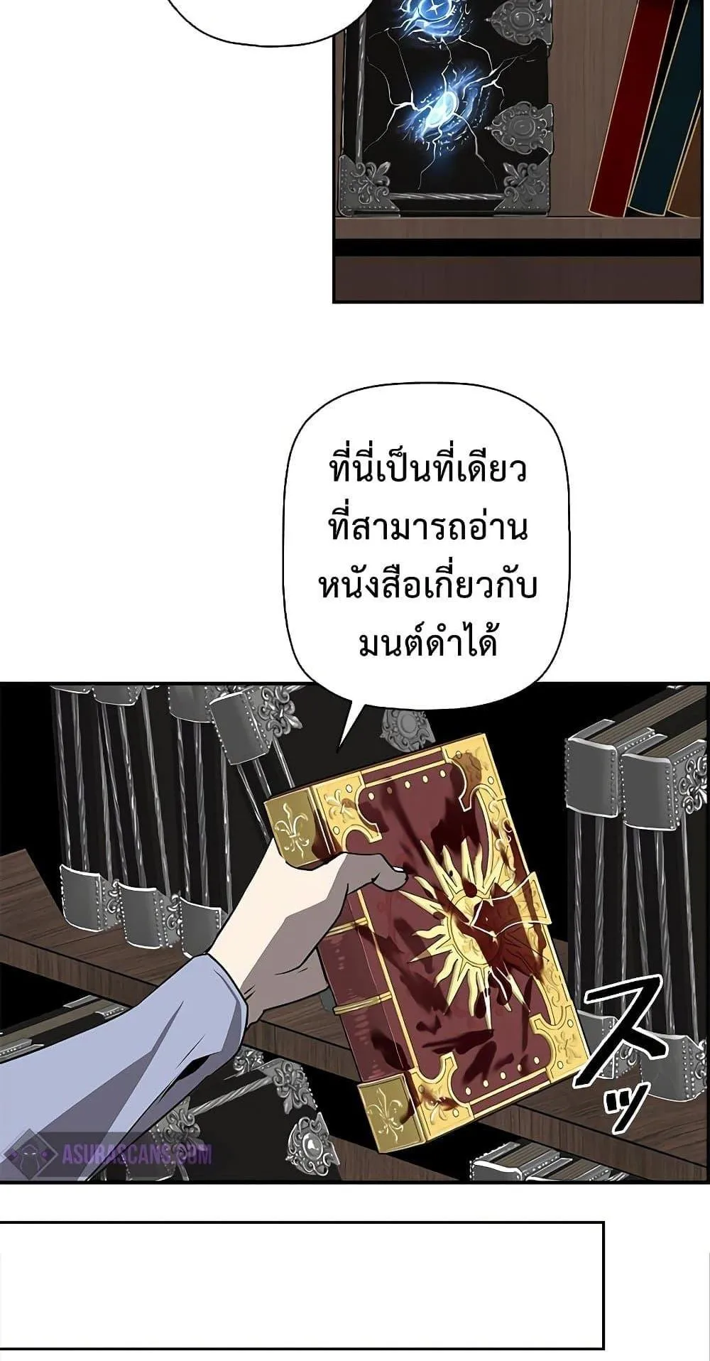Necromancer’s Evolutionary Traits ตอนที่ 2 หน้า 20