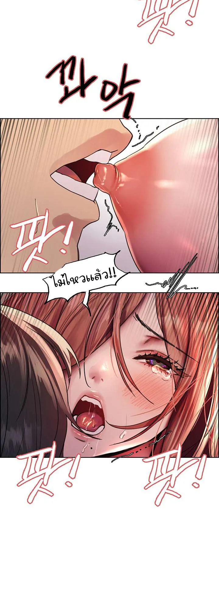 Sex-Stop Watch ตอนที่ 47 หน้า 61