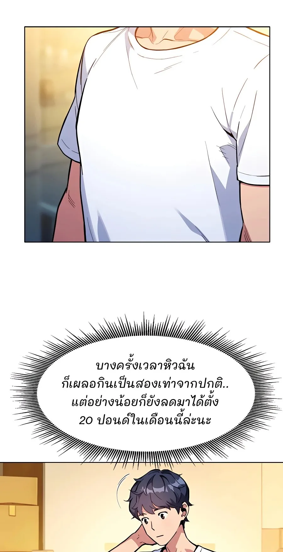 Auto Hunting With My Clones ตอนที่ 3 หน้า 38
