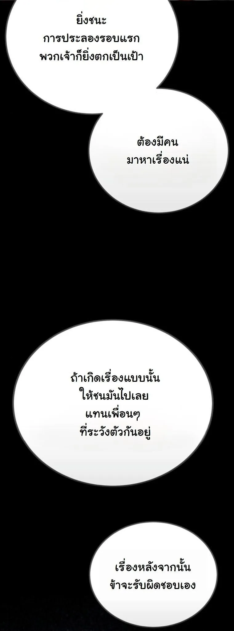 Initializing the Sect System ตอนที่ 26 หน้า 36
