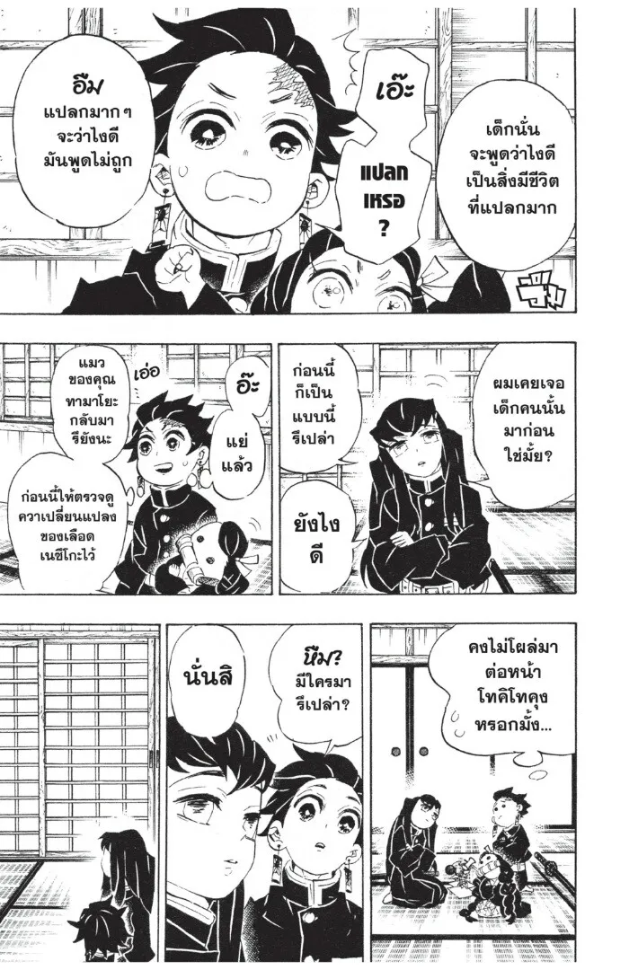 Kimetsu no yaiba ตอนที่ 98 หน้า 171