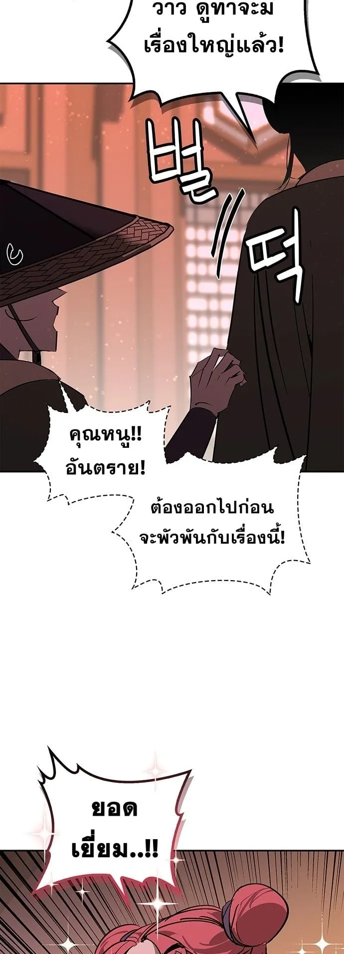 Wild West Murim ตอนที่ 37 หน้า 73