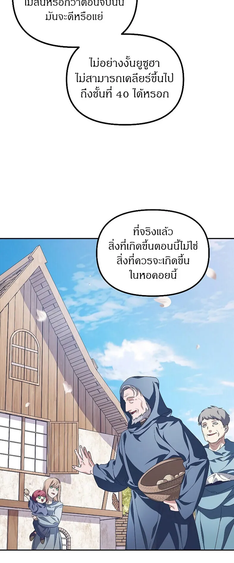 SSS-Class Suicide Hunter ตอนที่ 44 หน้า 11