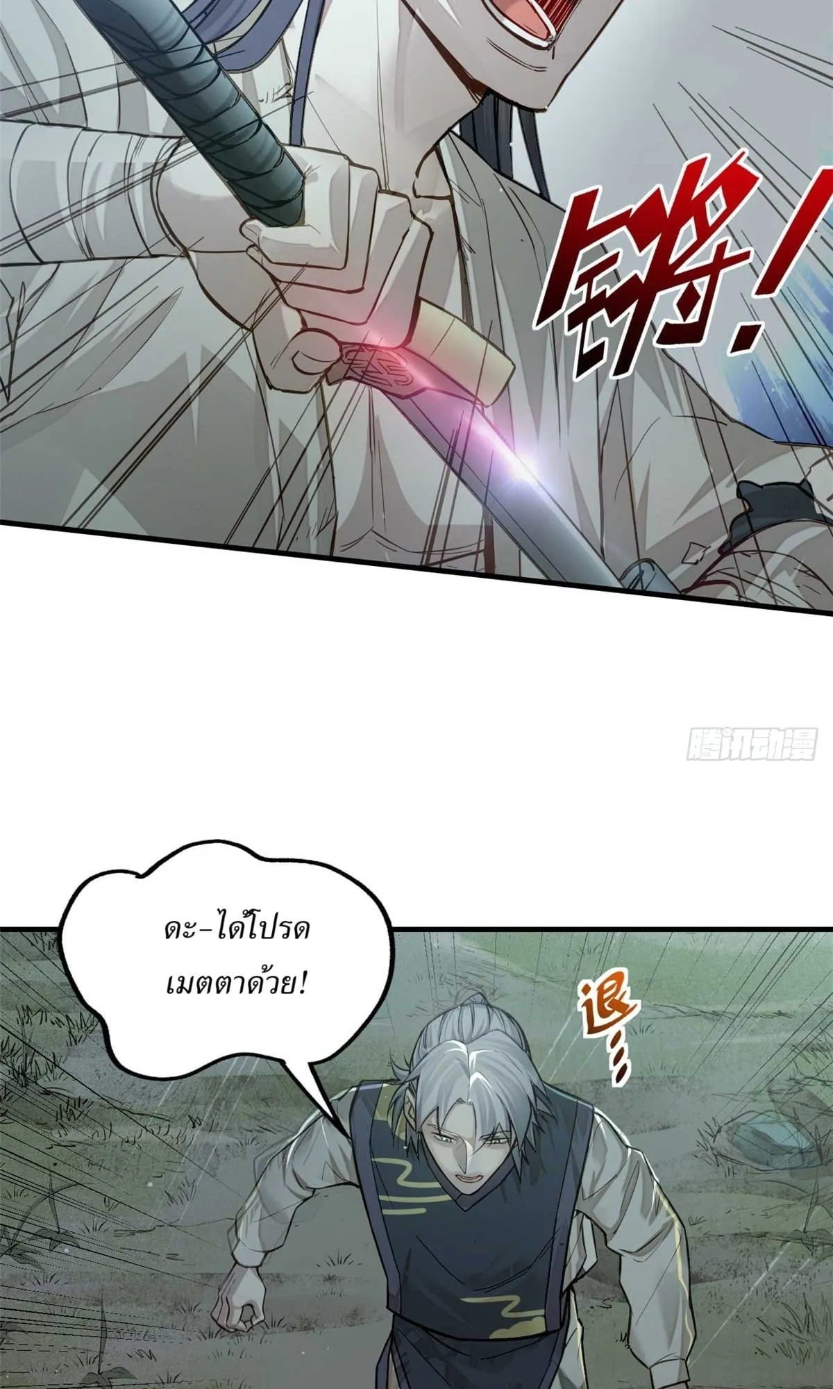 Heart Demon ตอนที่ 8 หน้า 8