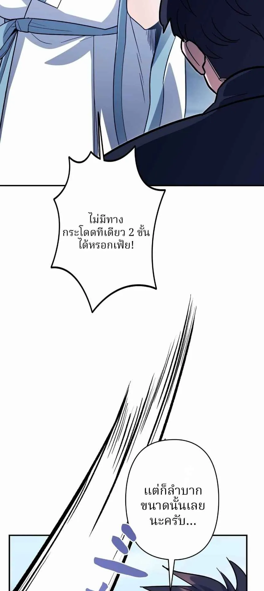 The Swordsmanship Instructor at the Academy ตอนที่ 14 หน้า 50