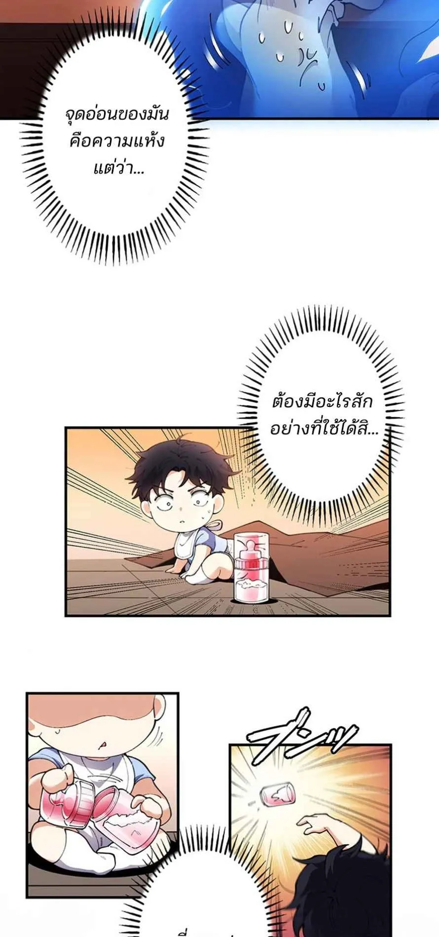 The Chosen SSS-Rank ตอนที่ 3 หน้า 8