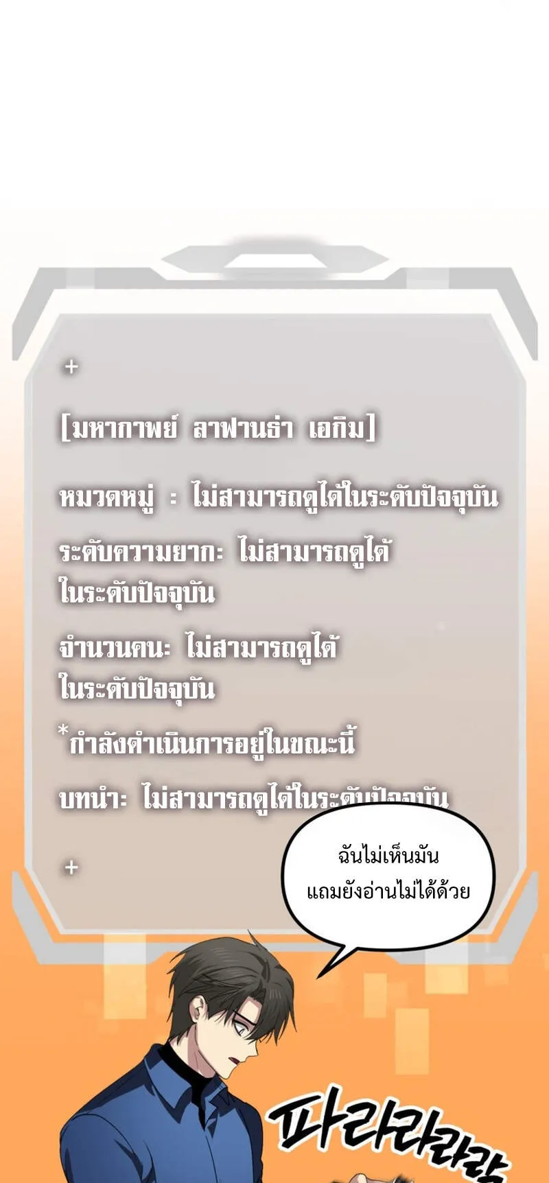 SSS-Class Suicide Hunter ตอนที่ 119 หน้า 43