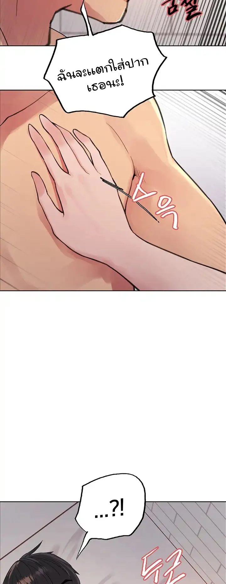 Sex-Stop Watch ตอนที่ 42 หน้า 30