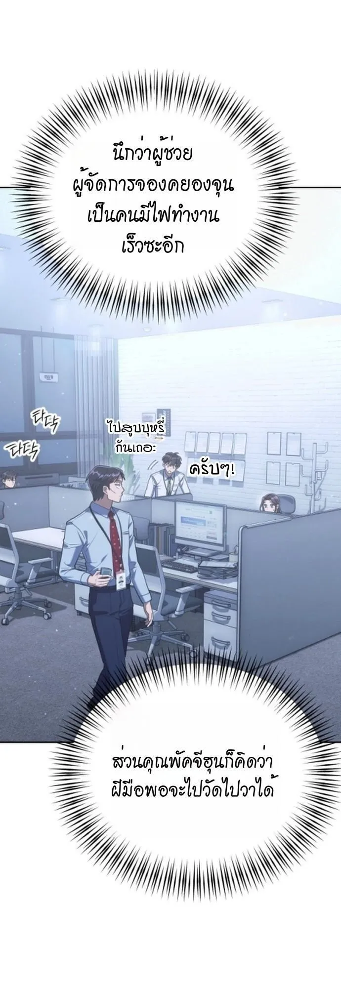 The Art of Leaving Work on Time ตอนที่ 3 หน้า 44