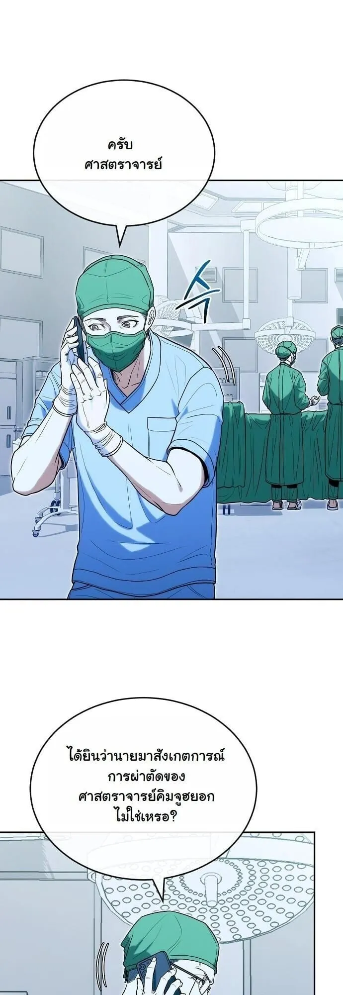 Hua Tuo Becomes a Surgeon ตอนที่ 31 หน้า 25
