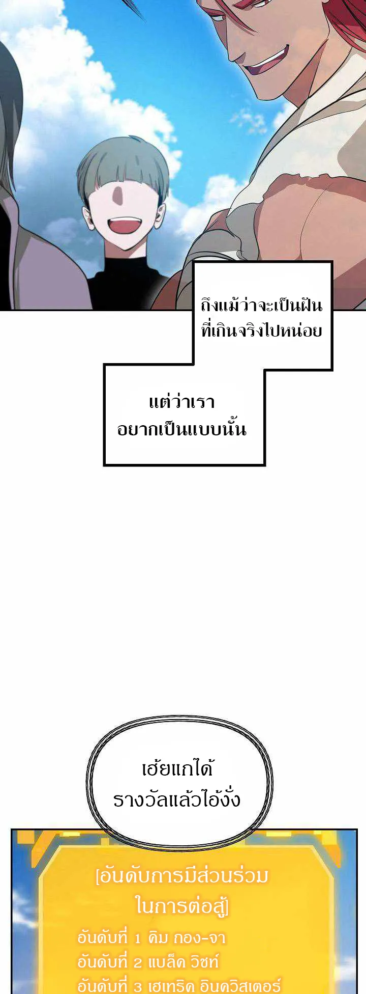 SSS-Class Suicide Hunter ตอนที่ 32 หน้า 60