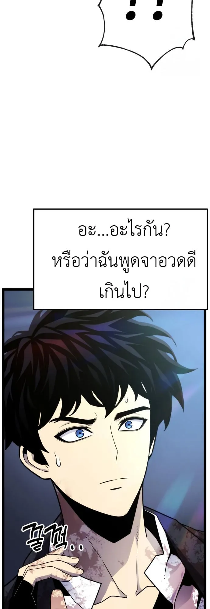 Artifact-Devouring Player ตอนที่ 7 หน้า 6