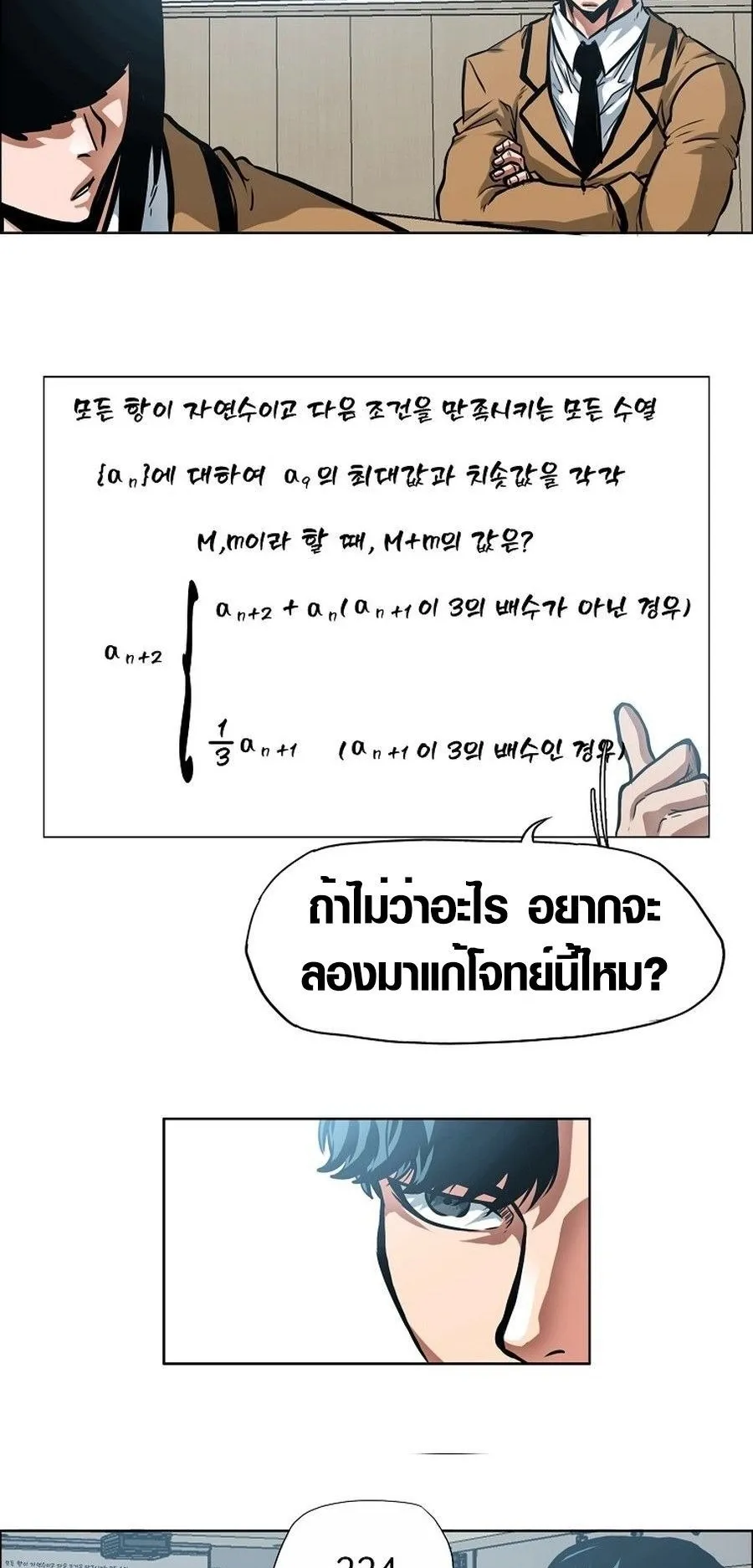 Secret Family ตอนที่ 1 หน้า 39