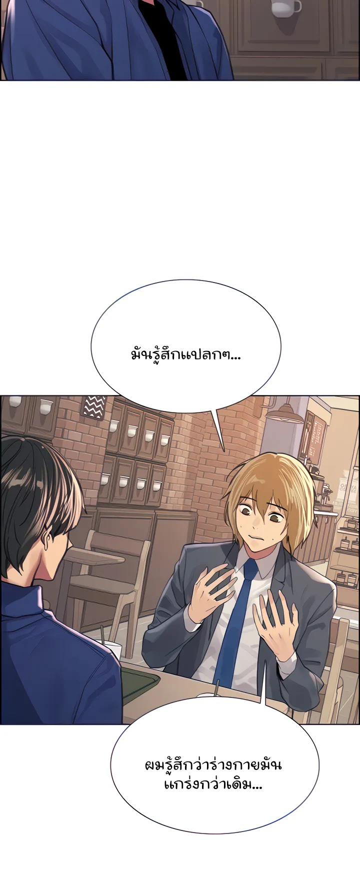 Sex-Stop Watch ตอนที่ 34 หน้า 28