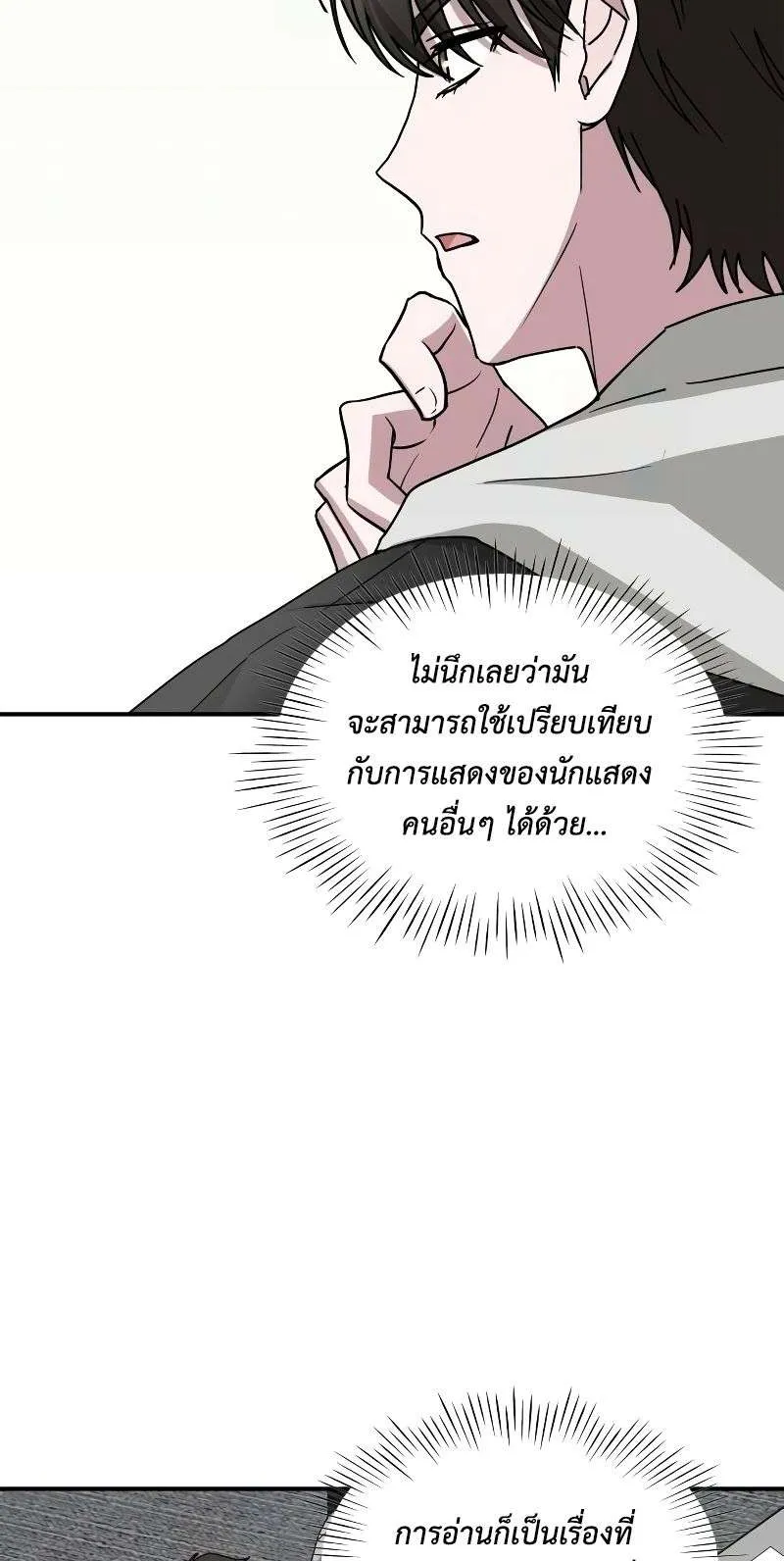 I Was Immediately Mistaken for a Monster Genius Actor ตอนที่ 11 หน้า 63