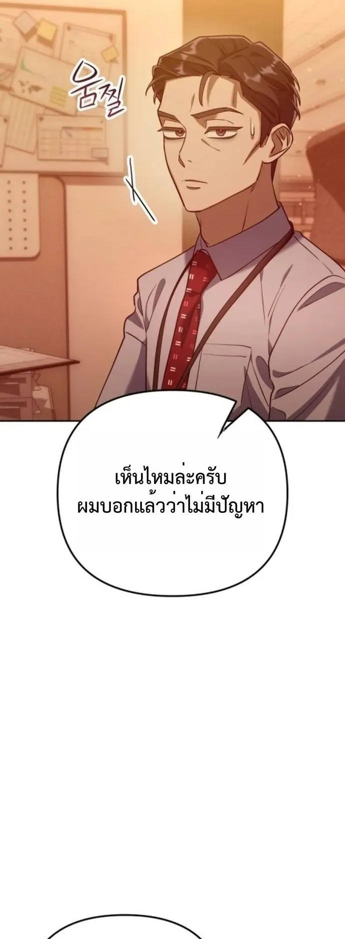 The Art of Leaving Work on Time ตอนที่ 2 หน้า 125