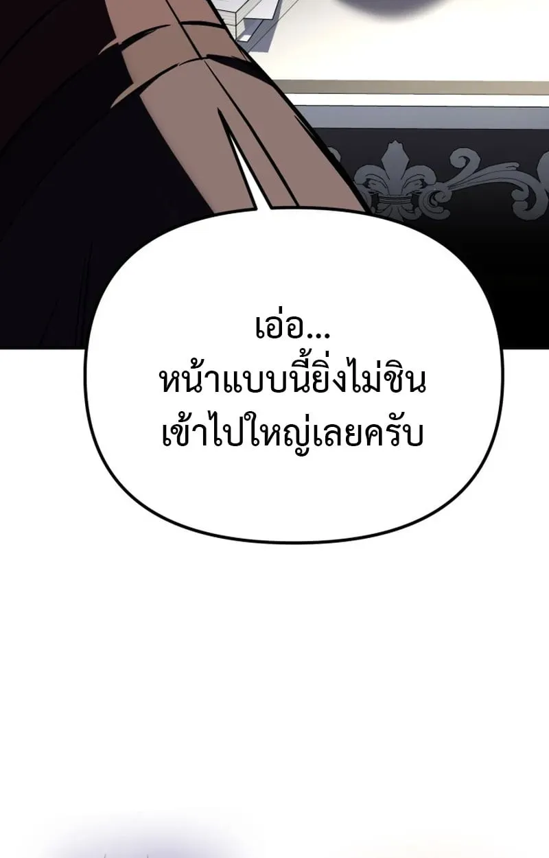 Raising Villains the Right Way ตอนที่ 1 หน้า 92