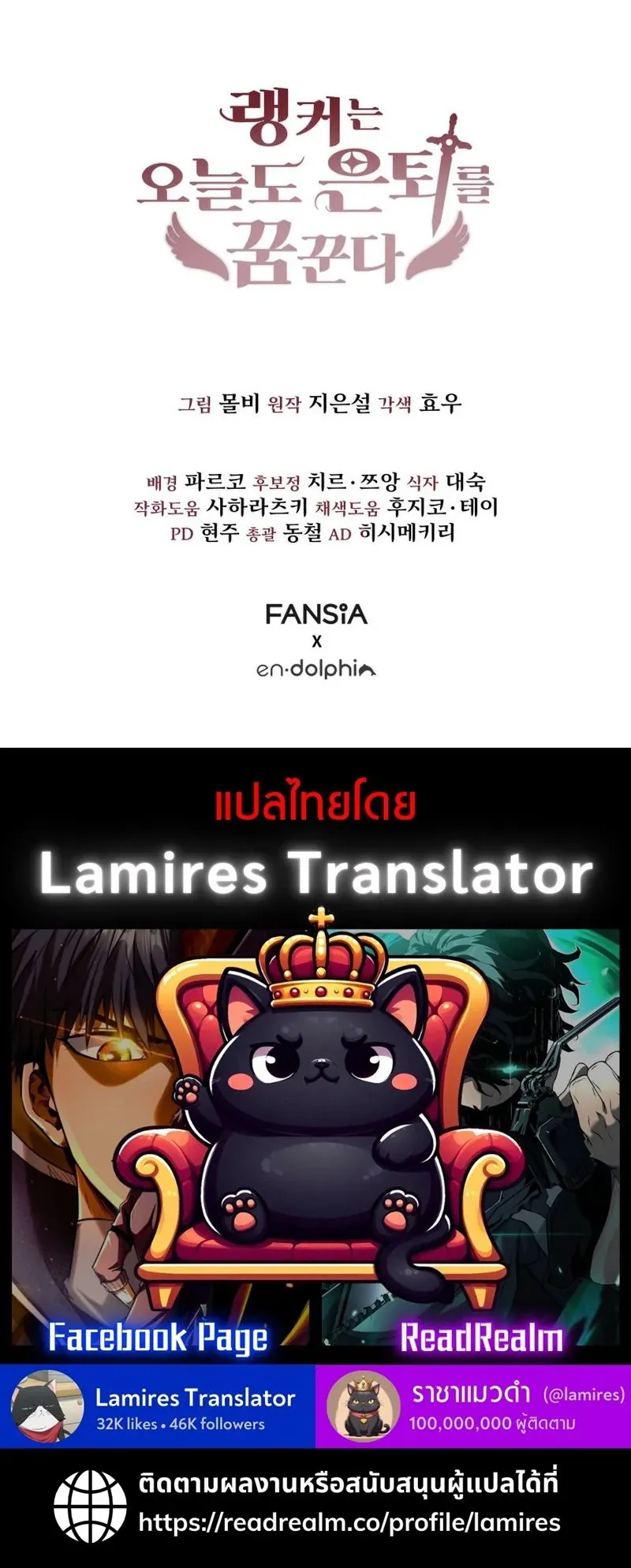 The Ranker Who Just Wants to Retire ตอนที่ 8 หน้า 74