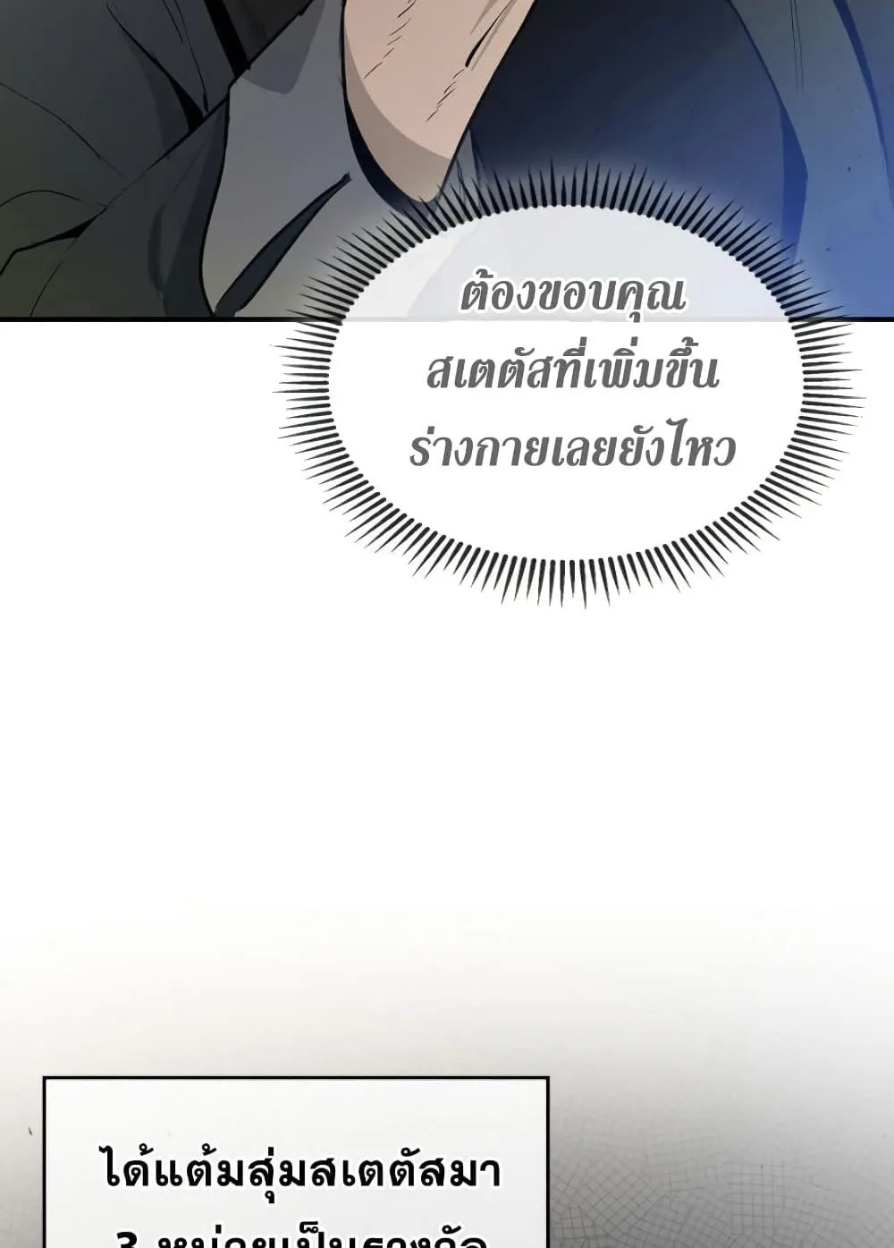 Leveling With the Gods ตอนที่ 5 หน้า 30
