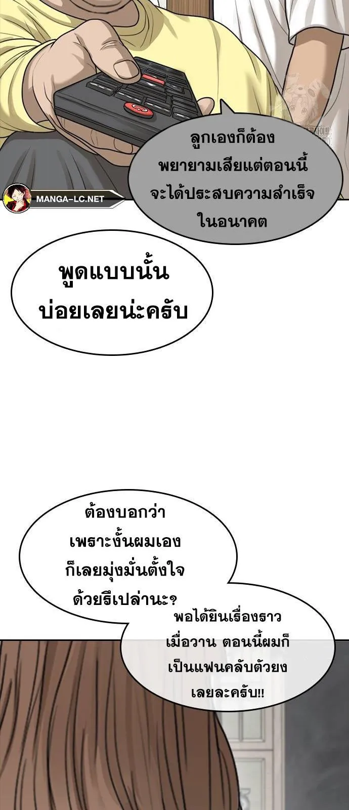 Loser Life 2 ตอนที่ 36 หน้า 52