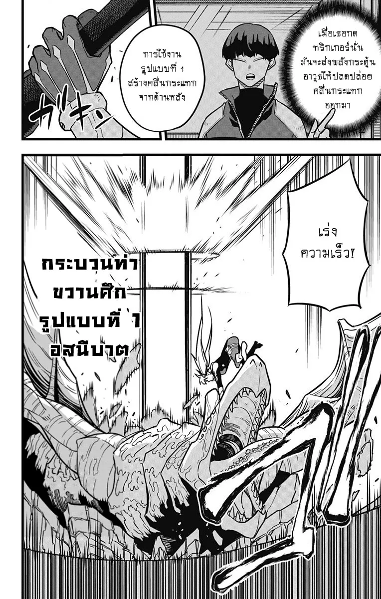 Kaiju no.8 ไคจูหมายเลข 8 ตอนที่ 26 หน้า 6