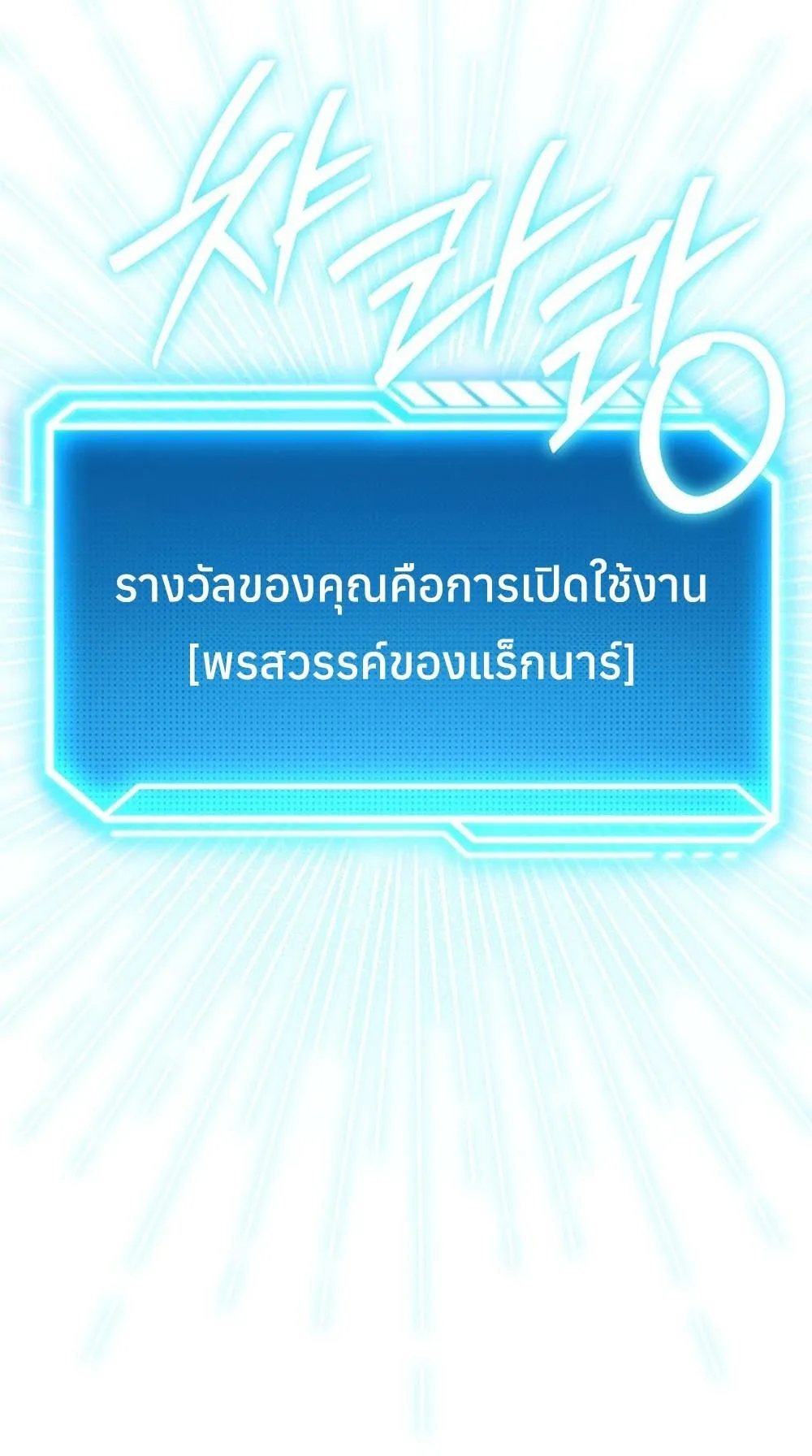 Regressing as the Reincarnated Bastard of the Sword Clan ตอนที่ 1 หน้า 124