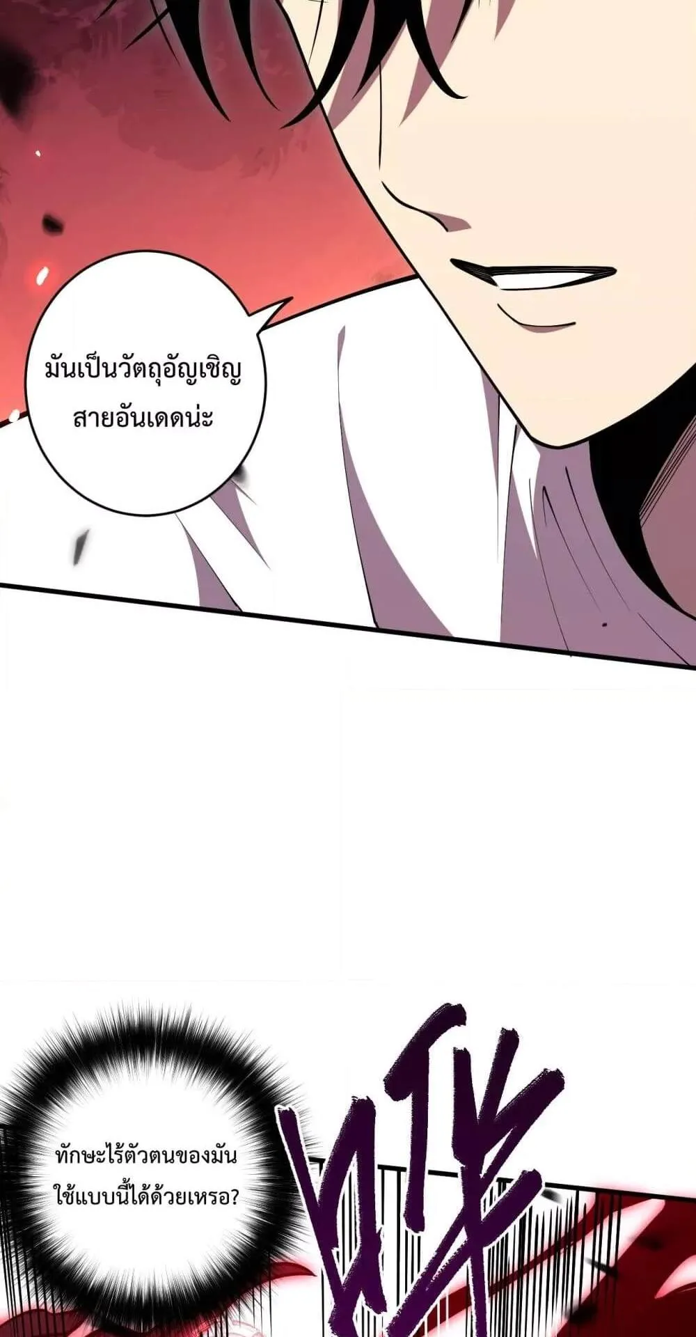 Disastrous Necromancer ตอนที่ 66 หน้า 54