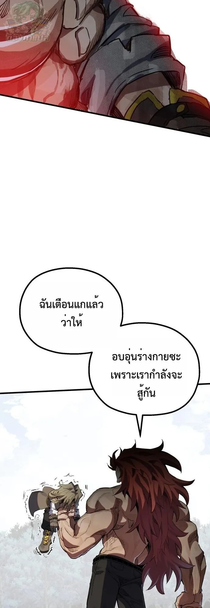 The Hero of the Heart Sword ตอนที่ 17 หน้า 74