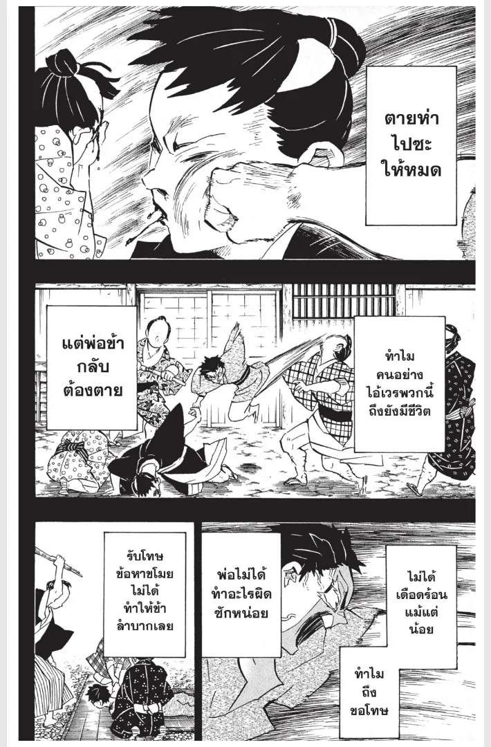 Kimetsu no yaiba ตอนที่ 154 หน้า 10