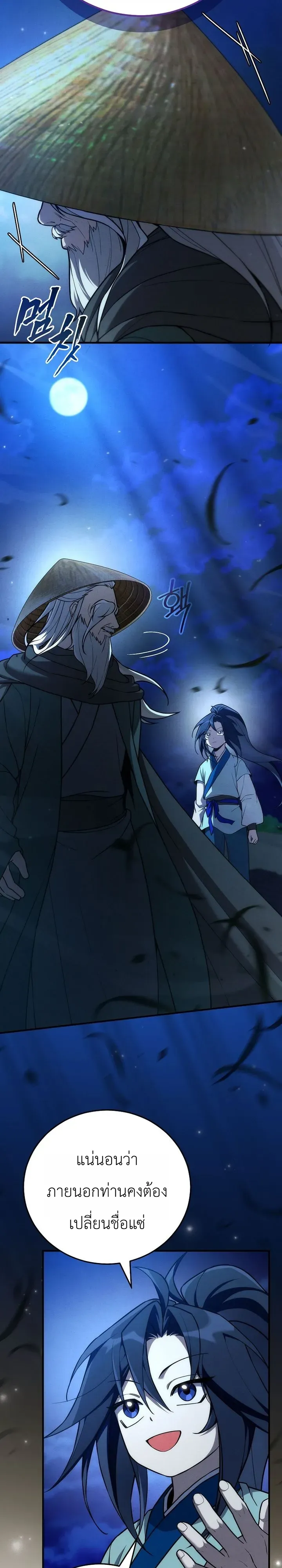 Third-Rate Martial Family Becomes the Best Under Heaven ตอนที่ 15 หน้า 23