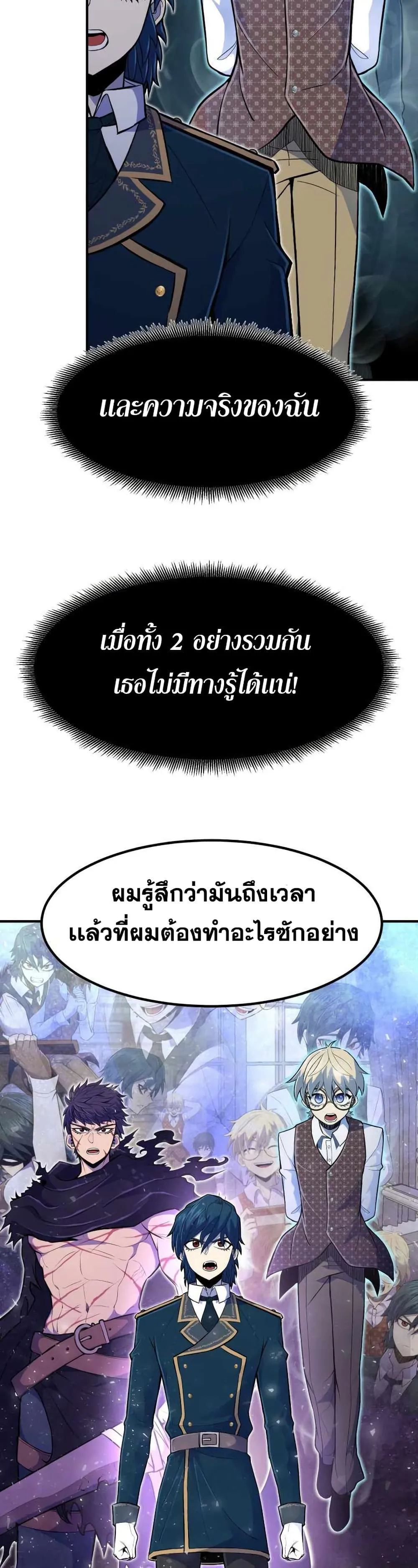 Standard of Reincarnation ตอนที่ 12 หน้า 20