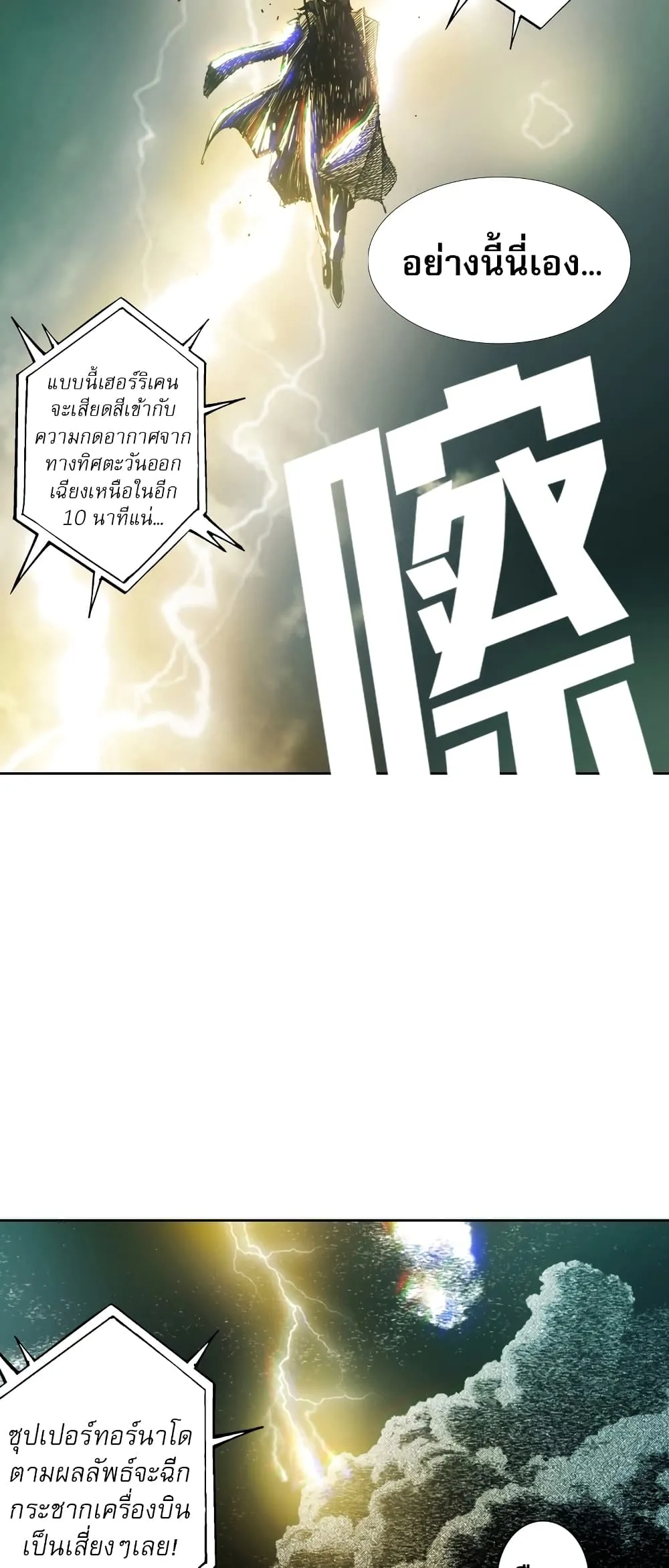 I Created a Salvation Organization ตอนที่ 2 หน้า 46