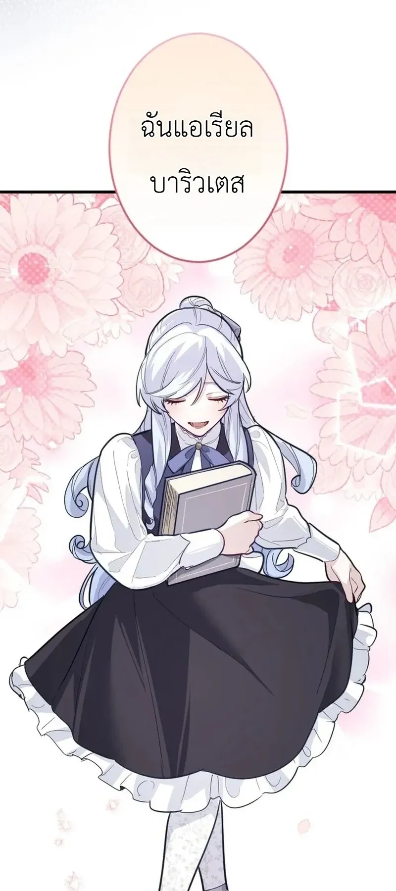 The Magic Theory of the Regressed Sword Saint ตอนที่ 25 หน้า 33