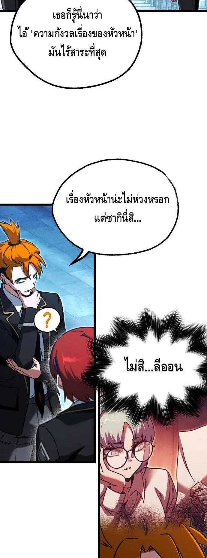 I Took Over The Academy With a Single Sashimi Knife ตอนที่ 66 หน้า 12