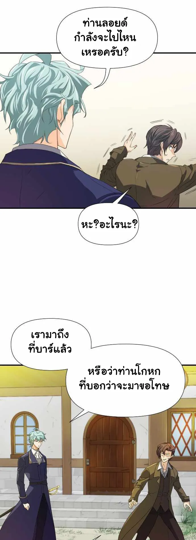 The Greatest Estate Developer ตอนที่ 1 หน้า 64