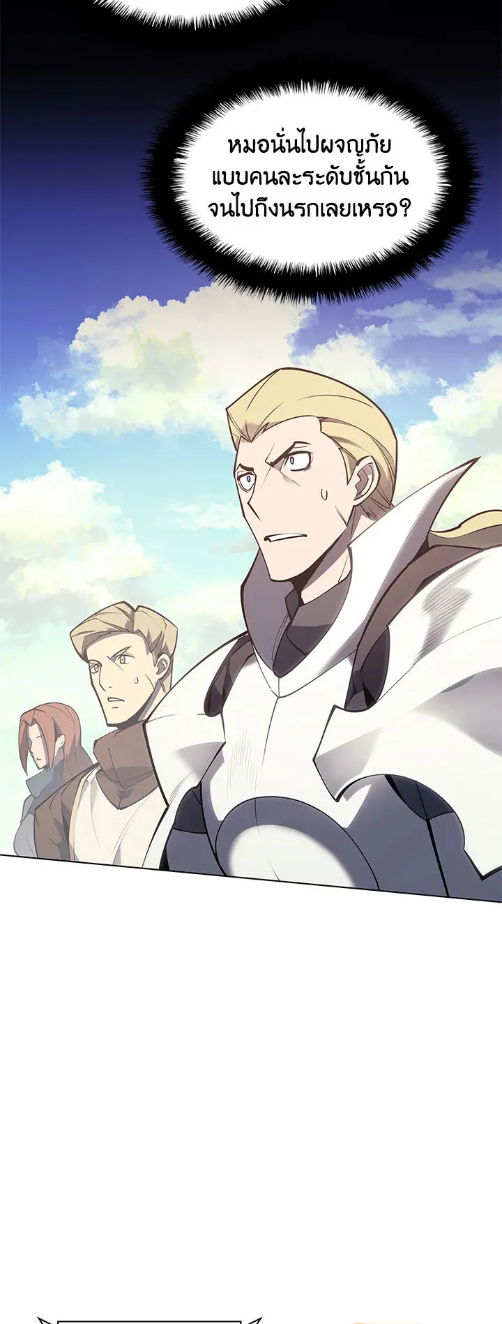 Overgeared ตอนที่ 99 หน้า 66