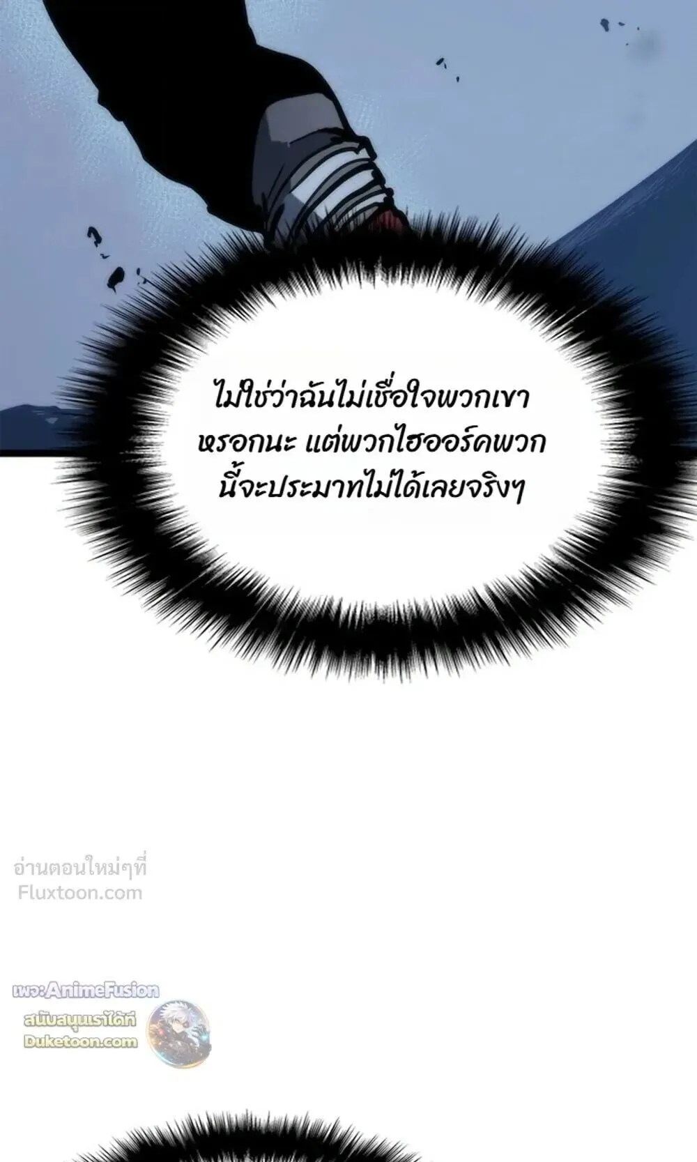 Solo Leveling: Ragnarok ตอนที่ 70 หน้า 25