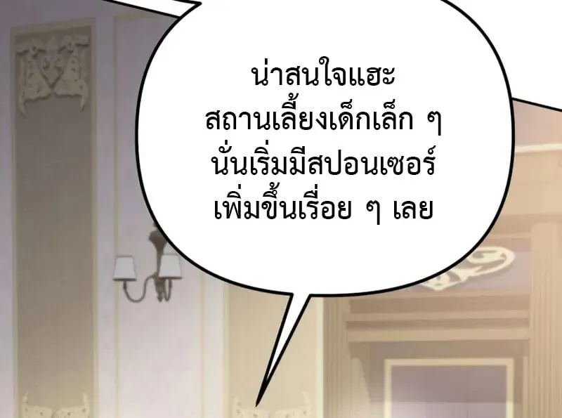 Raising Villains the Right Way ตอนที่ 2 หน้า 140