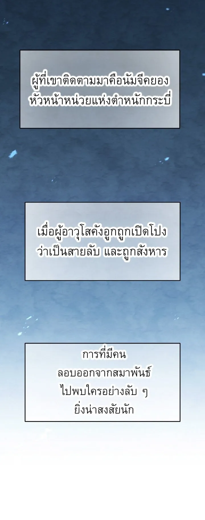 I Become the Youngest Disciple of the Martial Arts Leader ตอนที่ 42 หน้า 47
