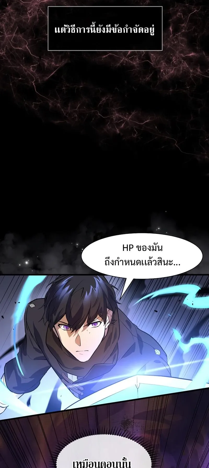 Level Up with Skills ตอนที่ 14 หน้า 23