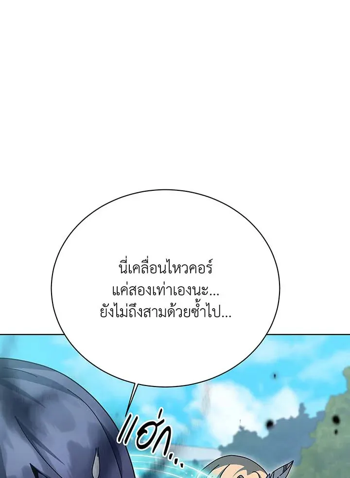 Necromancer Academy’s Genius Summoner Chapter 129 หน้า 46