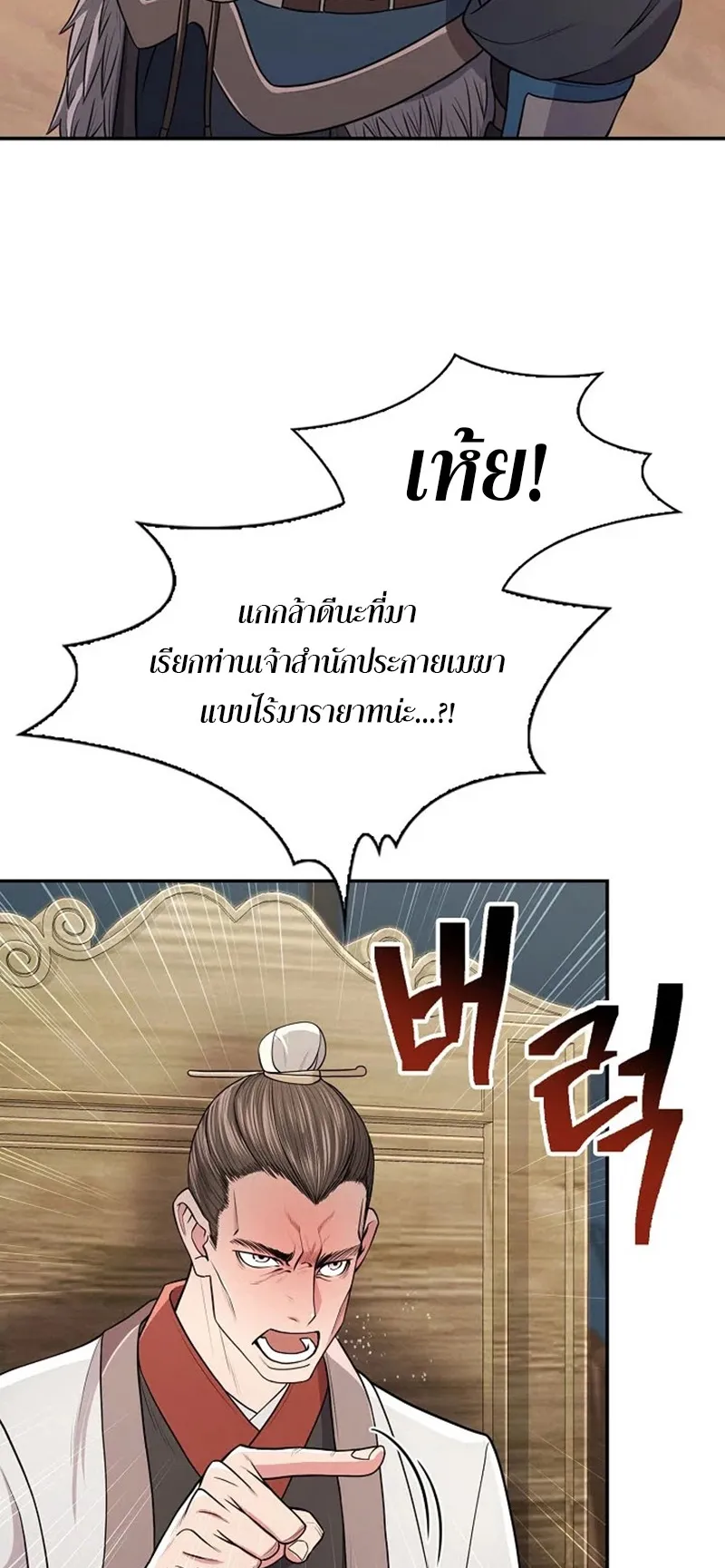 Island of Swords and Devils ตอนที่ 3 หน้า 27