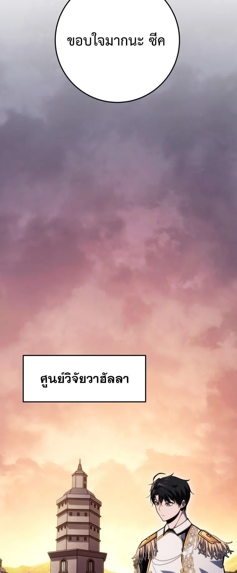 A Dragonslayer’s Peerless Regression ตอนที่ 42 หน้า 60