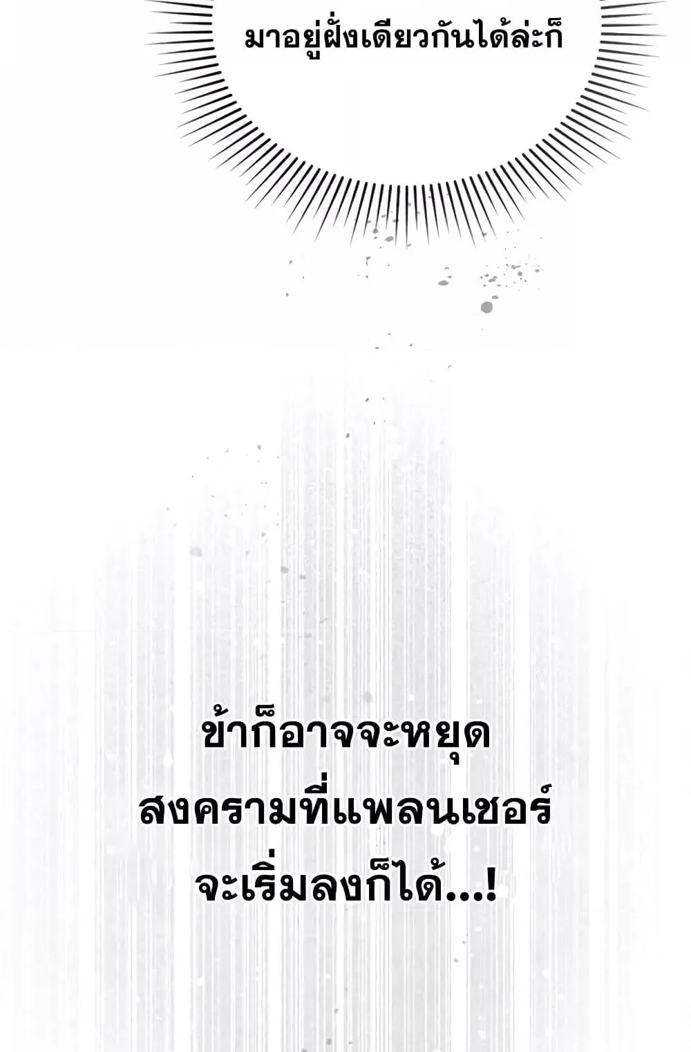 Reborn as the Enemy Prince ตอนที่ 5 หน้า 17